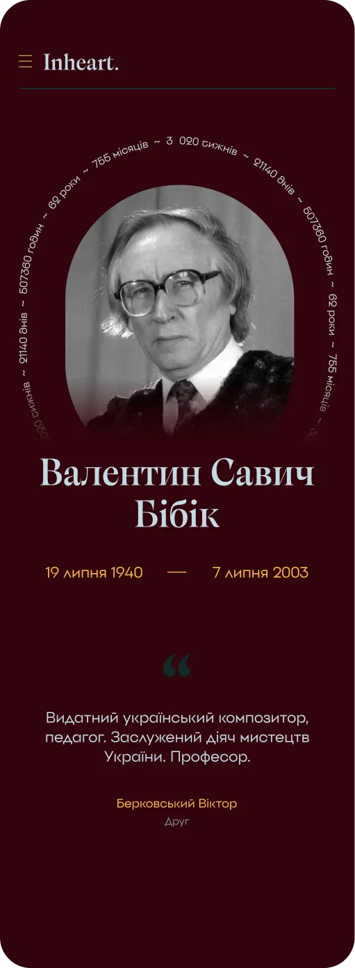 Діджитал меморіал